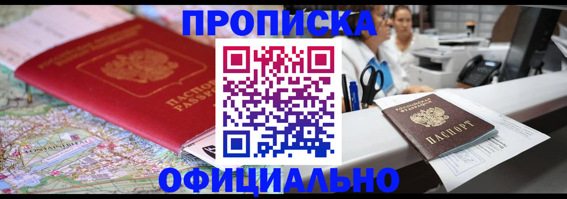 прописка для работы в Ивдели
